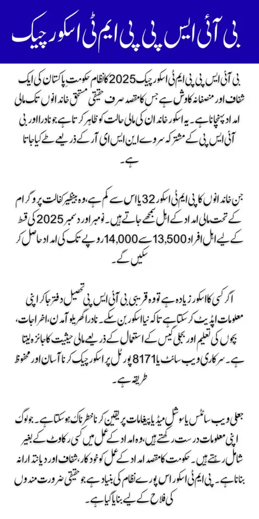 BISP PMT Score Check Online 2025 and Check New November-December Payment Details