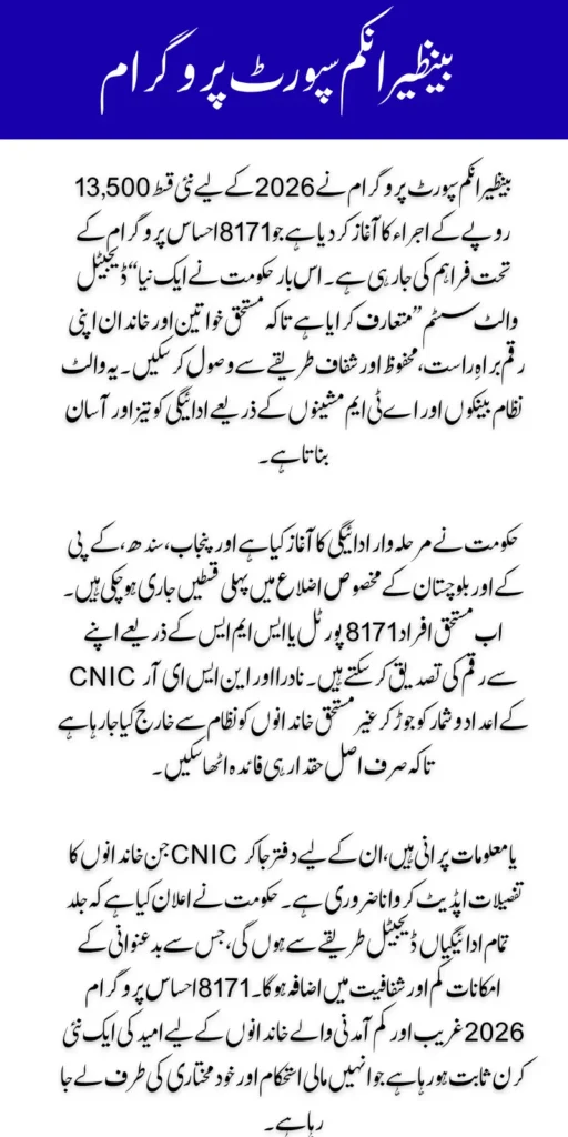 8171 Ehsaas Program 2026 Check BISP Kafalaat Payment Details Via Digital Wallet System
