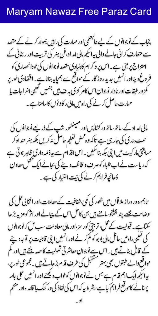 Maryam Nawaz Free Parwaz Card Punjab Check Eligibility Criteria & Benefits Details