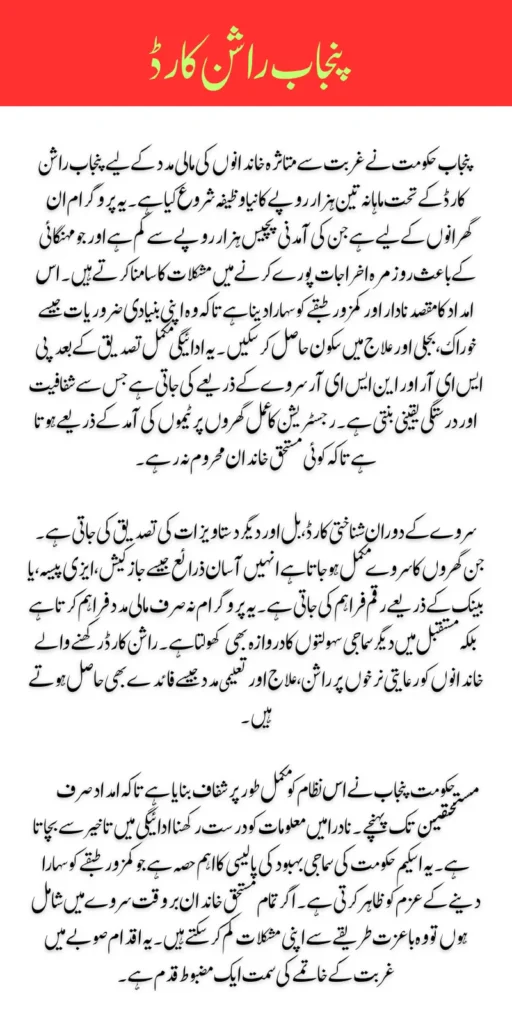 Punjab Ration Card Monthly Rs 3000 Allowance Complete Registration Guide & NSER
