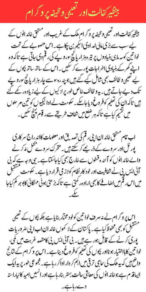 BISP Kafalat & Education Stipend 8171 Ehsaas Payment & Taleemi Wazaif Details