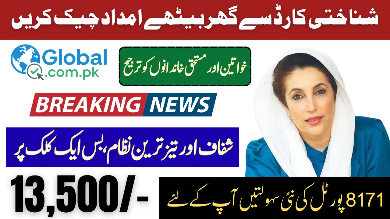 8171 Tracking Portal Status & Check Payment Details Via CNIC