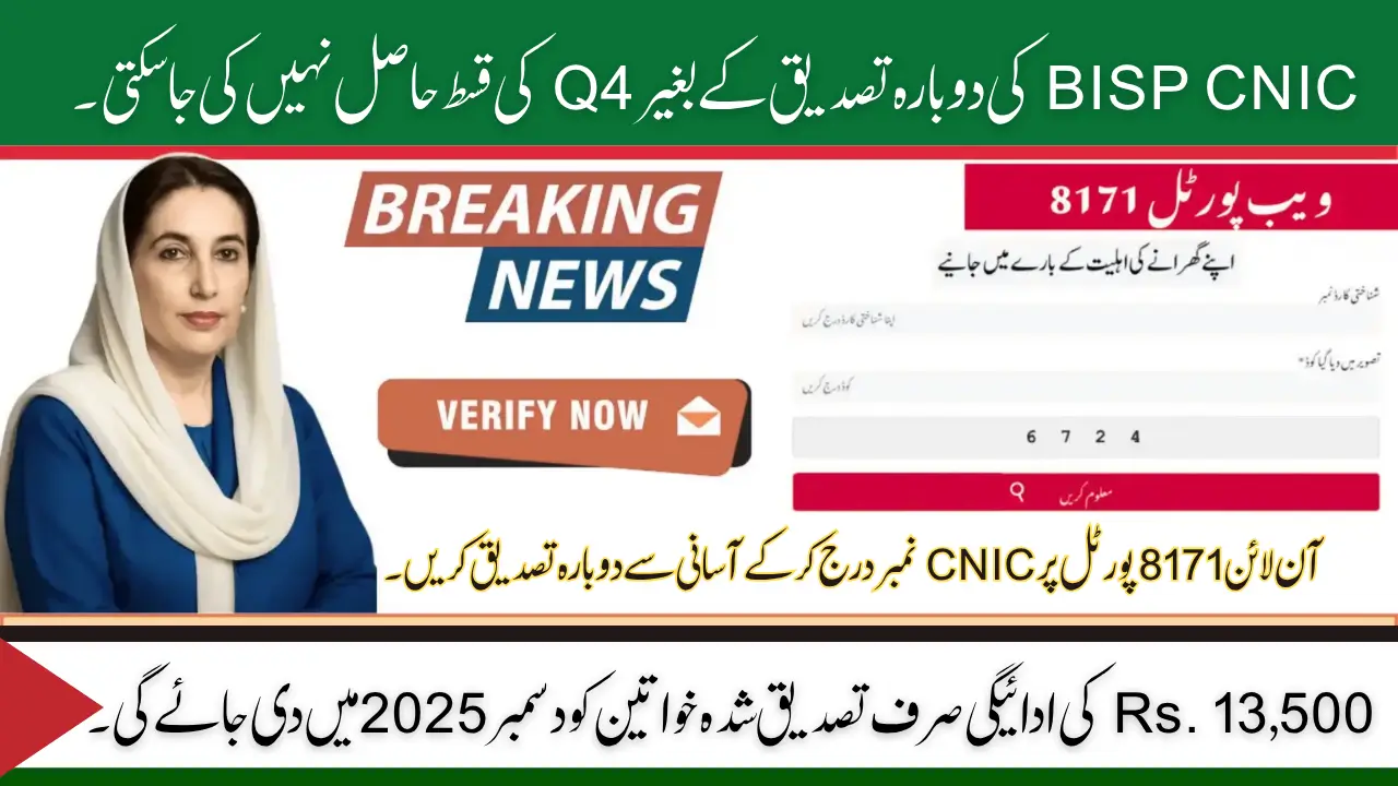 BISP 8171 CNIC Reverification Q4 Installment Check Full Details