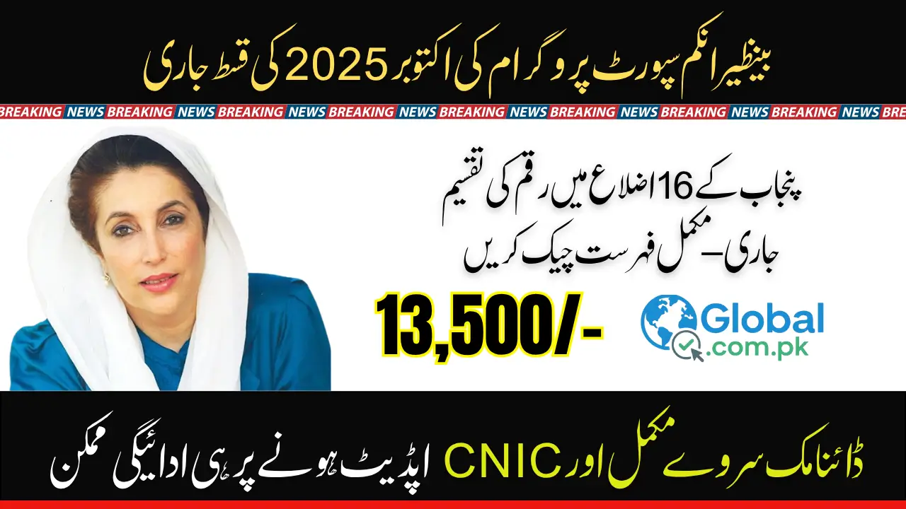 BISP October 2025 Payment Update Complete Guide for Beneficiaries in Punjab