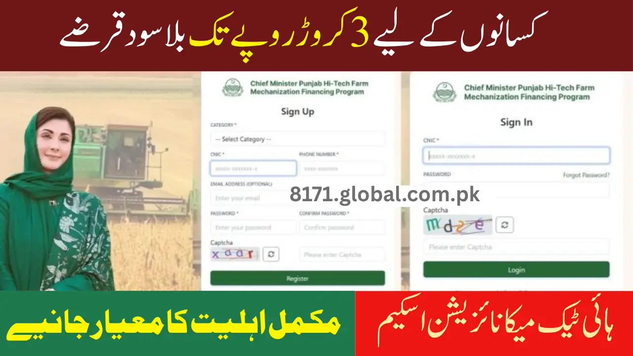 High-Tech Mechanization Scheme 2025 Eligibility Criteria and Key Features Details