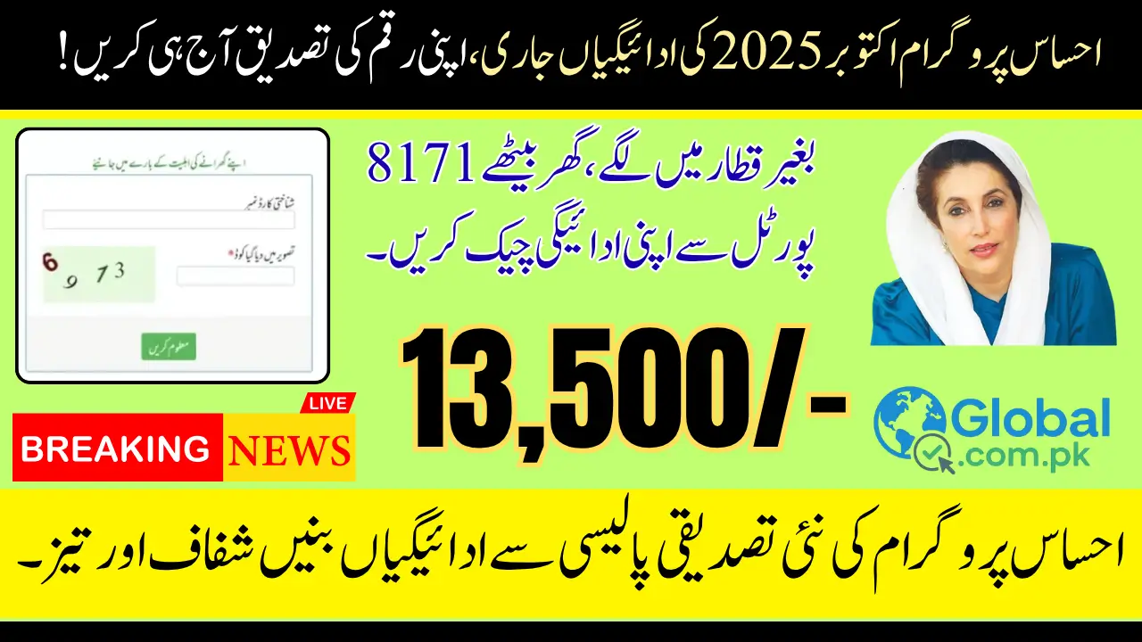 BISP 8171 Ehsaas Program Payment Details October 2025