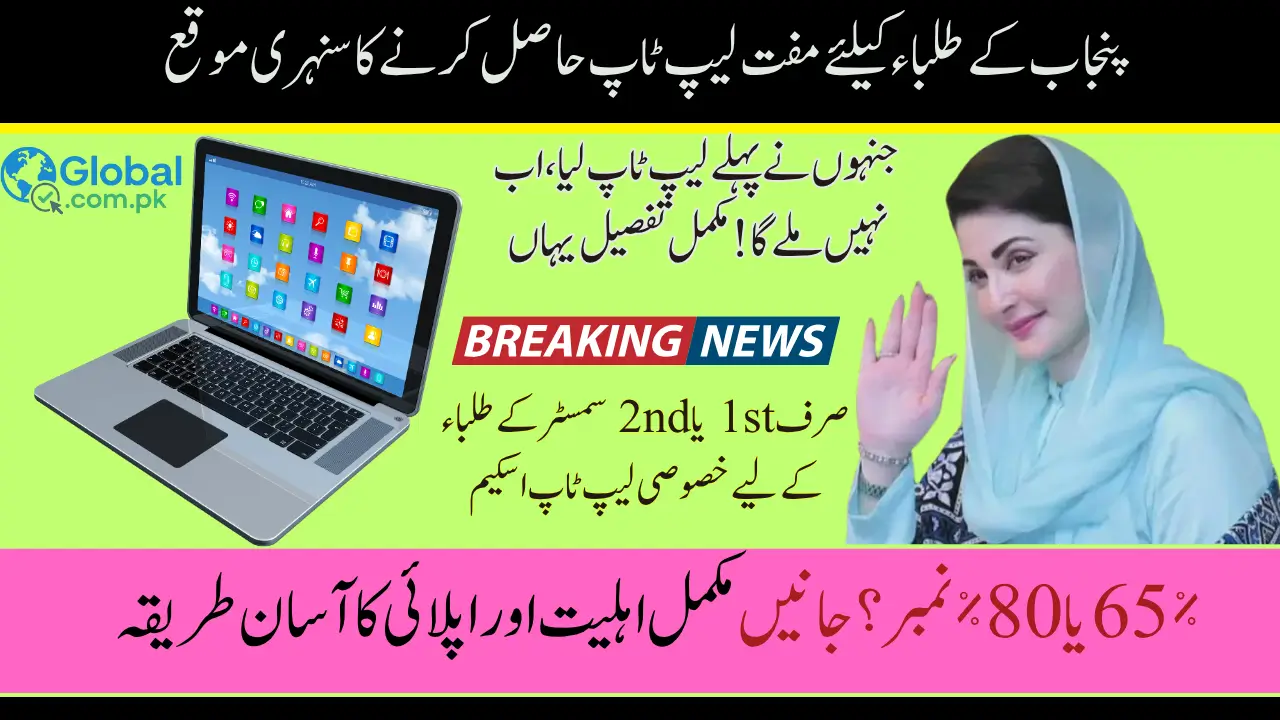 CM Laptop Scheme Phase 5 Details Check Eligibility, Apply, Required Documents