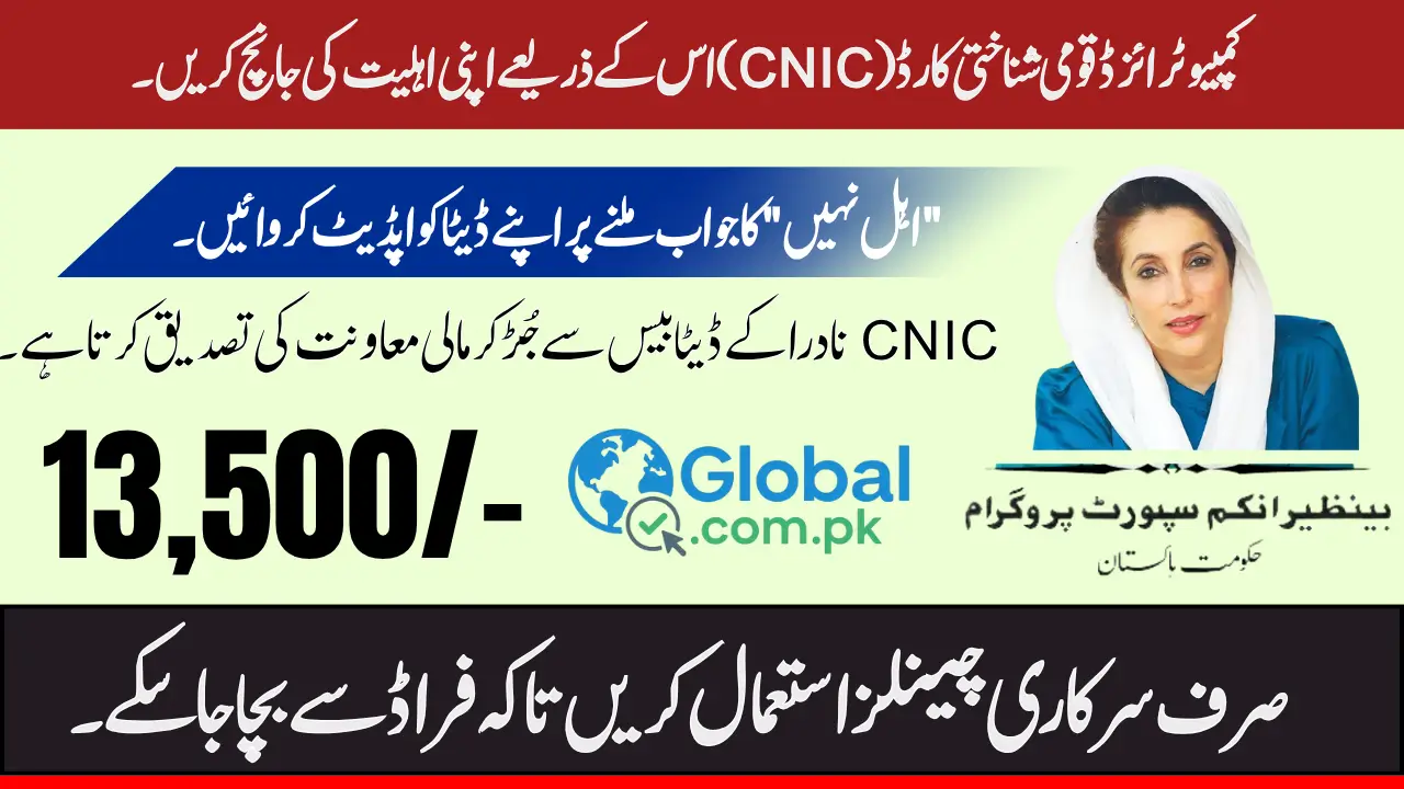 Computerized National Identity Card (CNIC) Check Your Eligibility Through This