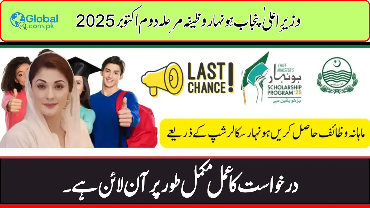 CM Punjab Honhaar Scholarship Phase 2 Registration October 2025 (Step-by-Step Guide to Apply Online)