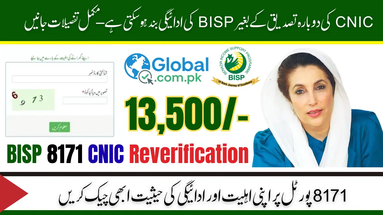 BISP 8171 CNIC Reverification Details Oct 2025 Check Payment Status Online Step by Step