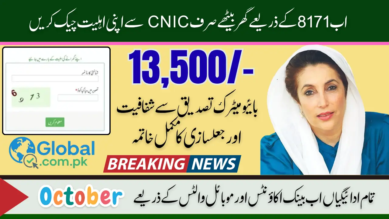 8171 Check Online CNIC 2026 Check Eligibility and Registration