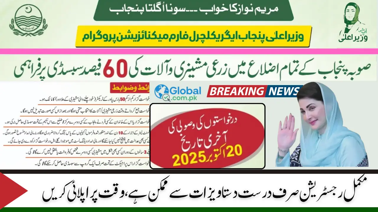 Chief Minister Punjab Agricultural Farm Mechanization Program New Latest Update