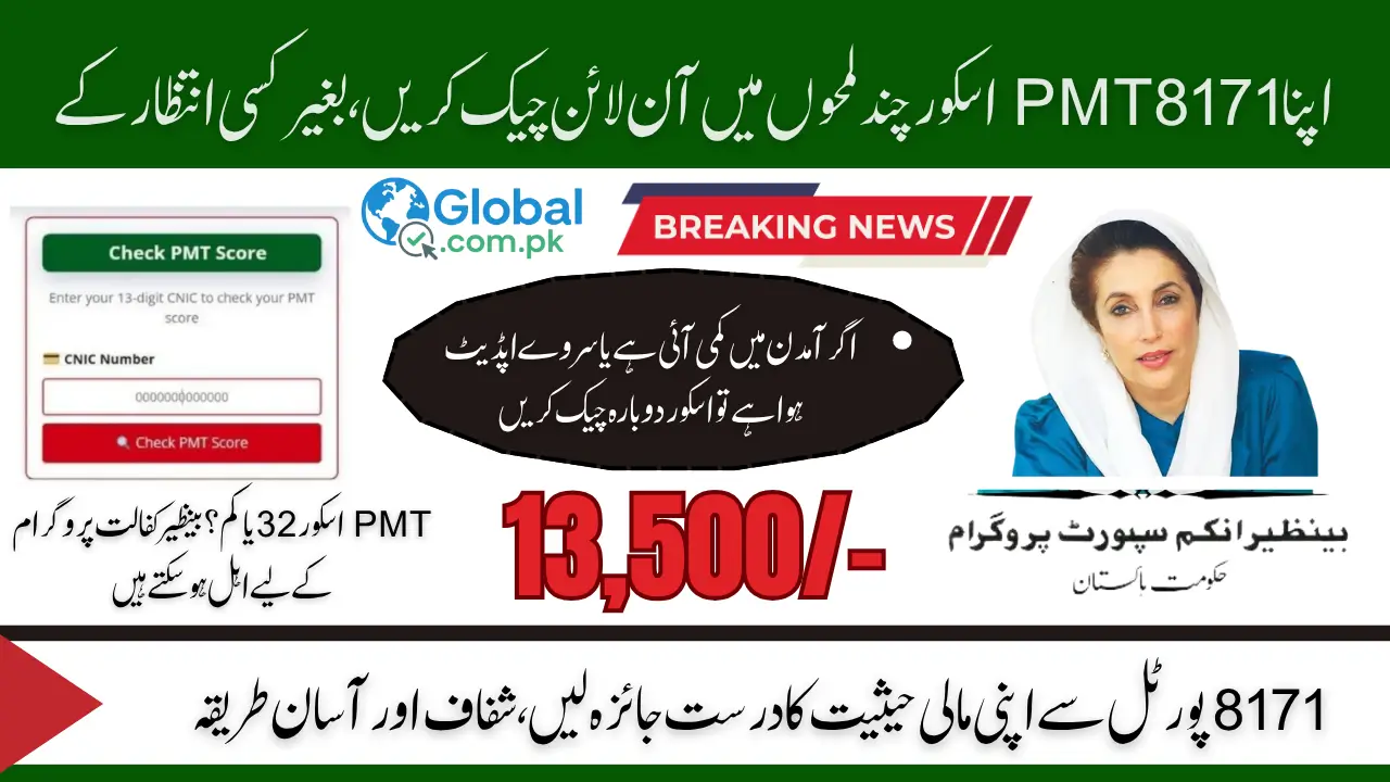 8171 Web Portal PMT Score Check Online Easily and Quickly