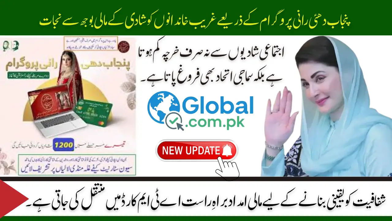 Punjab Dhee Rani Program Phase 3 Start Good News for Unmarried People
