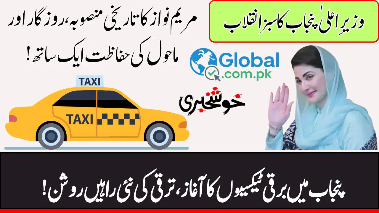 CM Punjab E-Taxi Scheme 2025 Apply Online Check Full Details