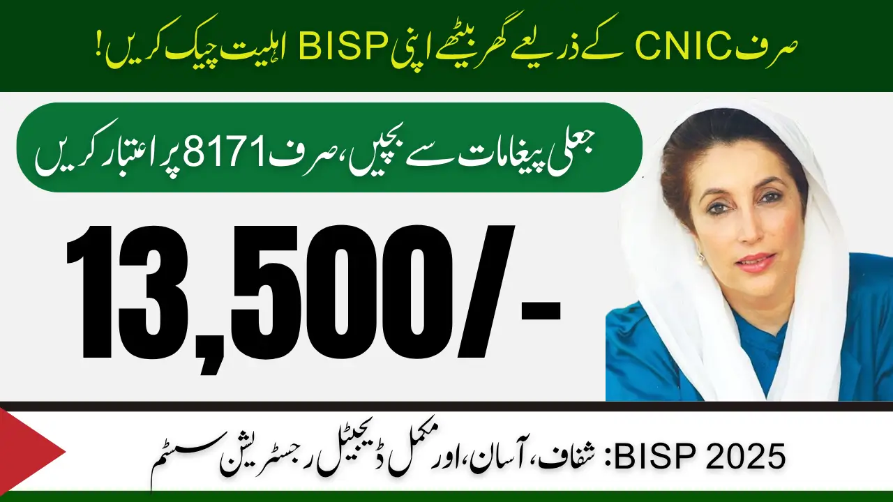BISP Registration Check Online by CNIC 2025 Through 8171 Web Portal