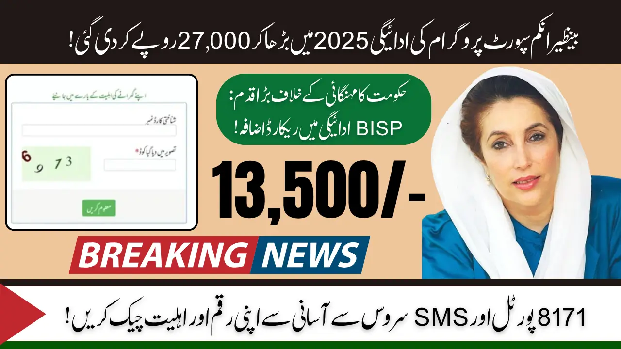 8171 Web Portal Payment Increase 2025 and Special Checks for Families