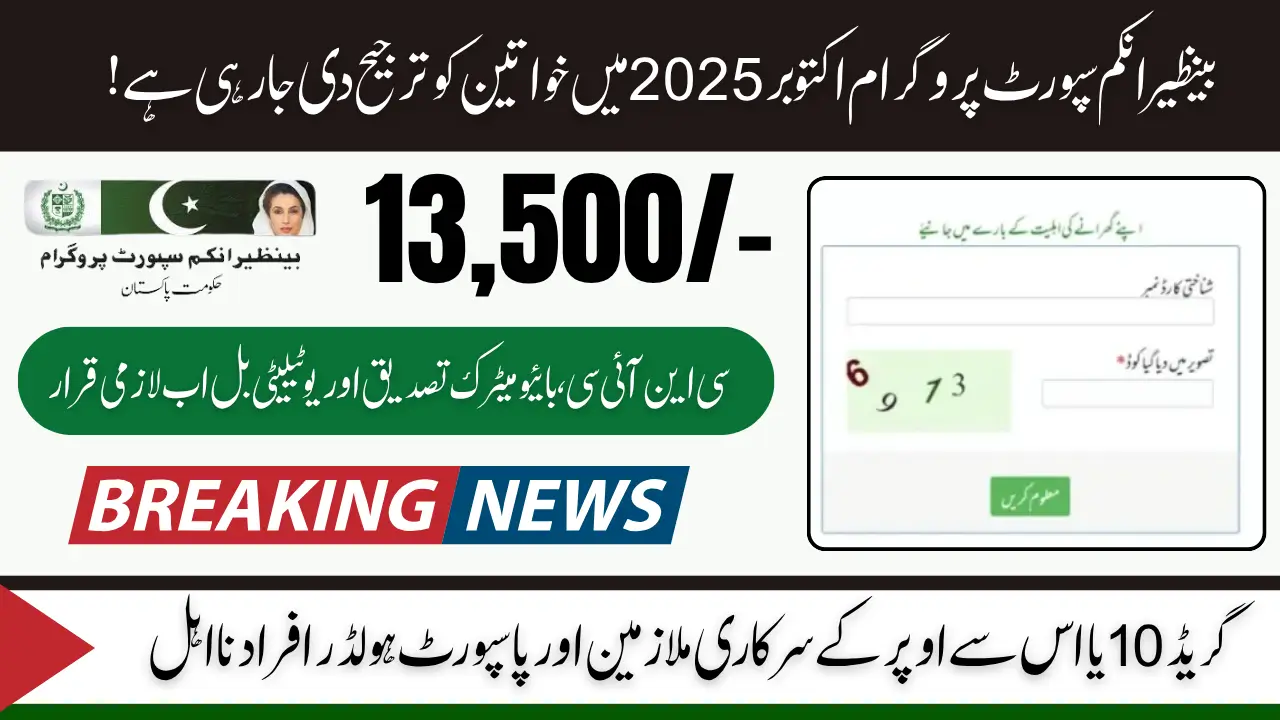BISP 8171 Eligibility Criteria October 2025 Women Who Qualify for This Month’s Payouts