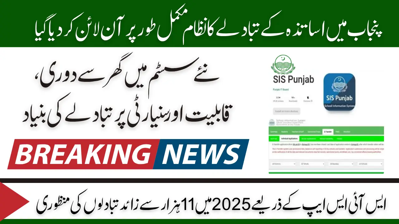 SIS App for Punjab Govt Teacher Transfers 2025 Approved Full Details Inside