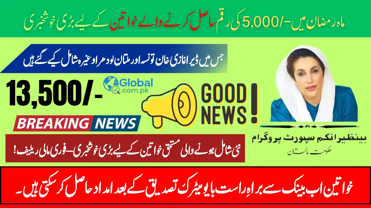 Punjab Bank Starts BISP Payments for Women Big Relief Announced