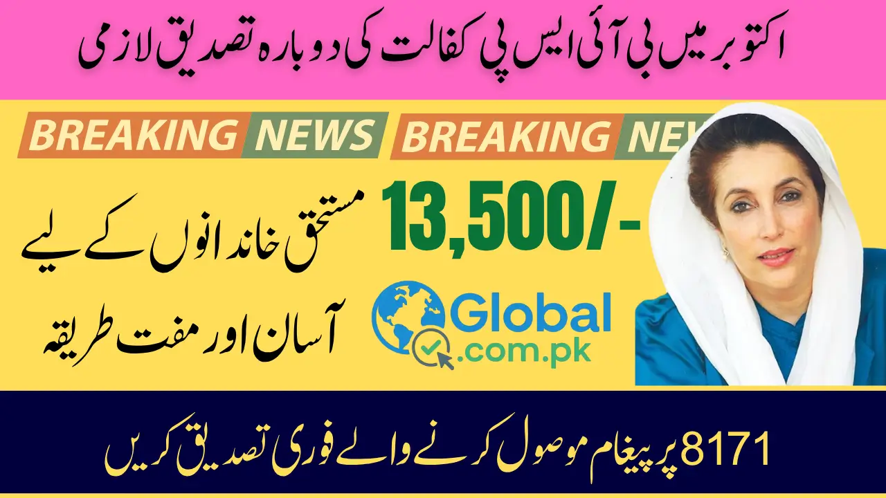 BISP Kafalat October 2025 Payment Status Check Online with CNIC
