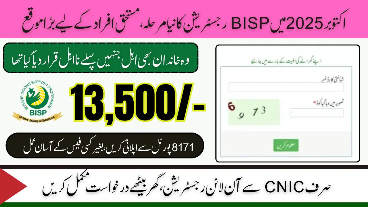 BISP 8171 October 2025 Online Registration Check Eligibility & New Update