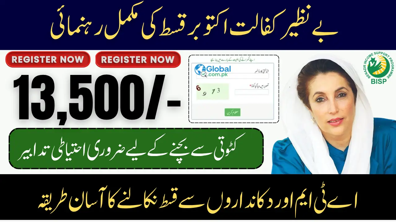 Benazir Kafalat Program October 2025 Step-by-Step Withdrawal Process Guide