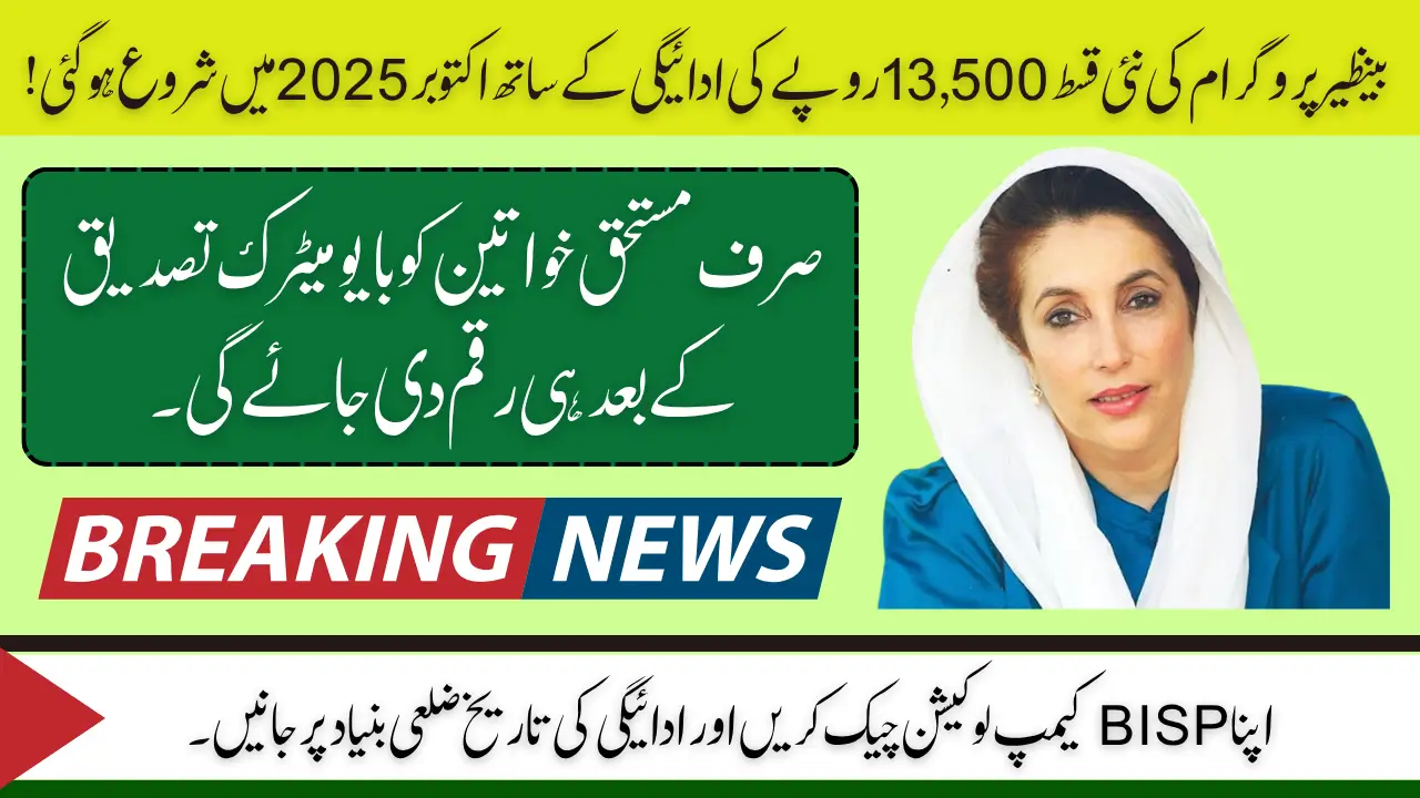 BISP October 2025 Camp Payment Locations Check District Wise Schedule Detail