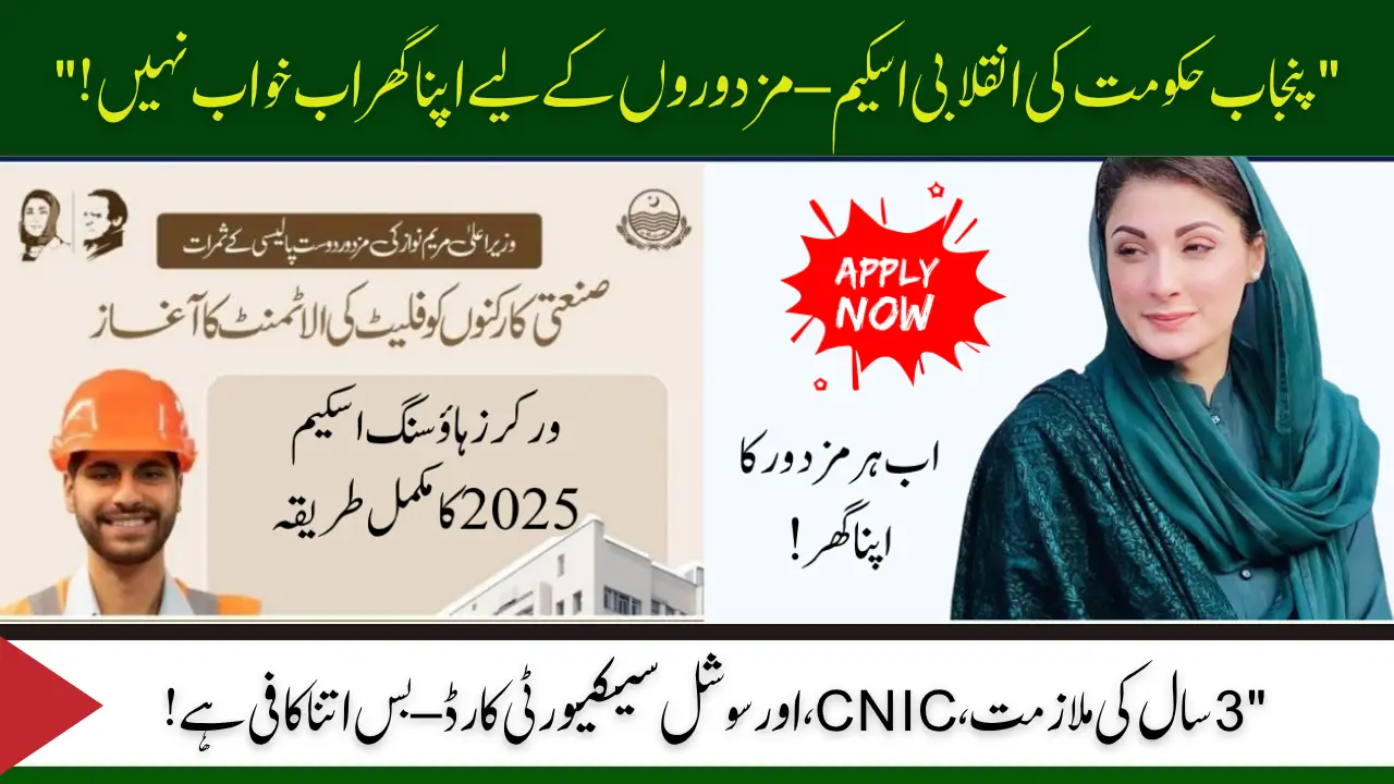 Punjab Workers Welfare Housing Scheme 2025 Full Details of Required Documents