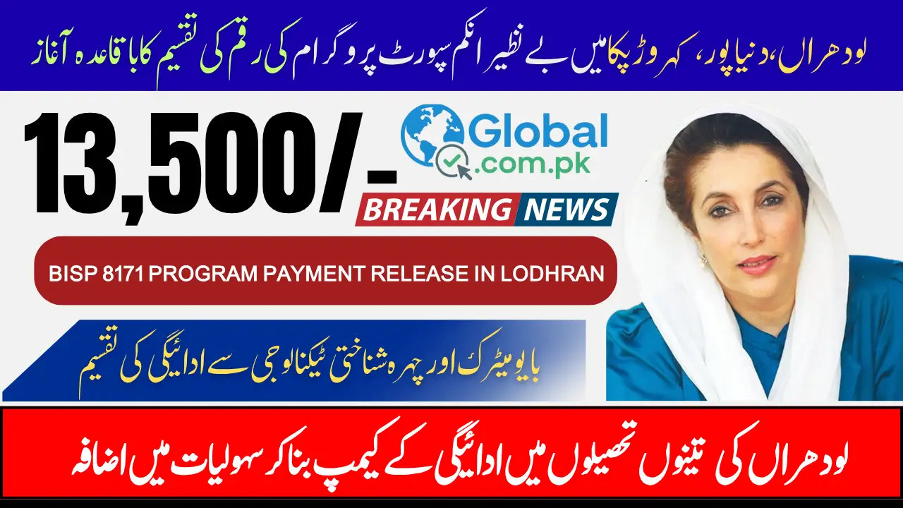 BISP 8171 Program Payment Release in Lodhran Stepby-Step Details Overview