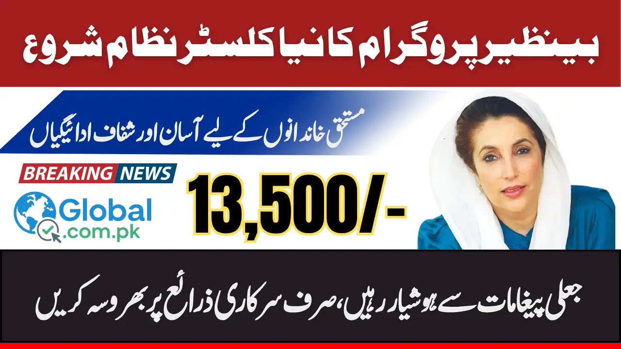 BISP 8171 Kafalat New Cluster Payment Method 2025 Step by Step Complete October Details