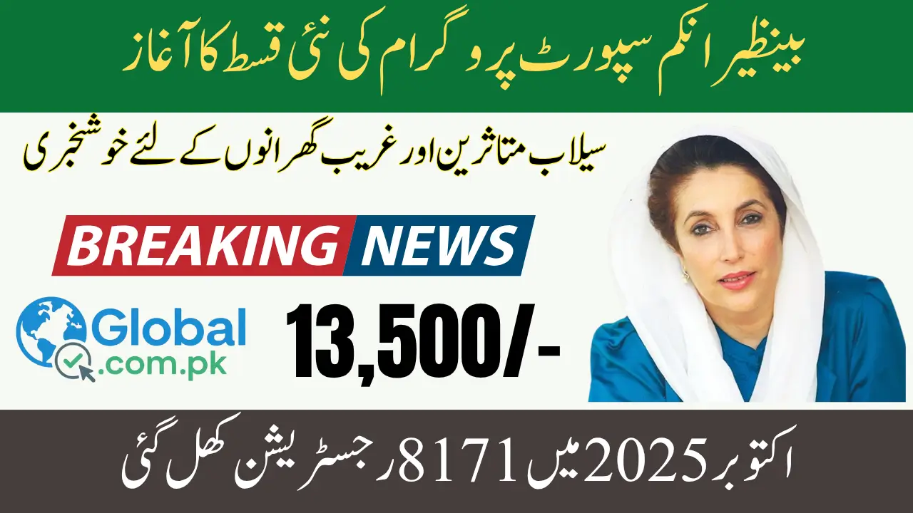 BISP 8171 October 2025 Online Registration Full Details, District List & Eligibility Guide
