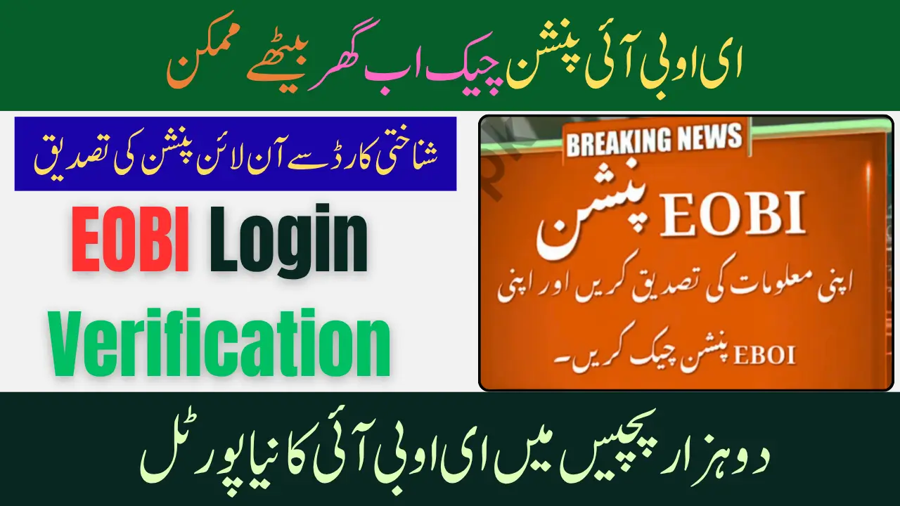 EOBI Login Verification Pension Check How to Log in to the EOBI Portal 2025
