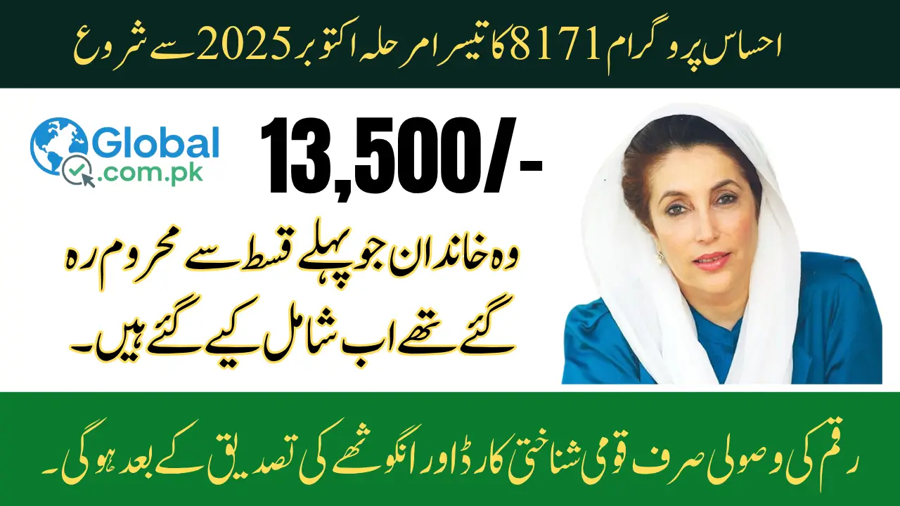 8171 Ehsaas Program Phase 3 October 2025 Check 4 Main Points