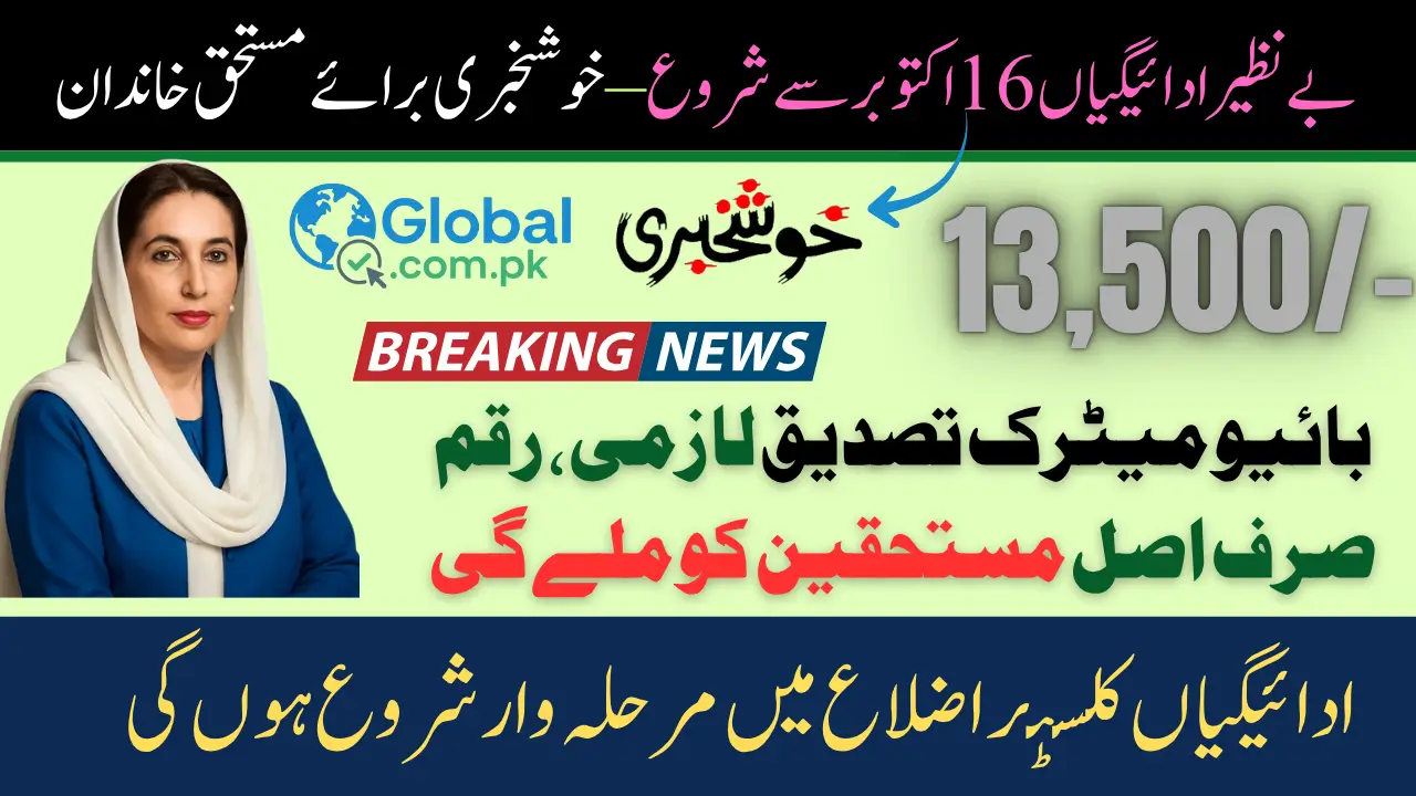 BISP Payment Start in Cluster Districts will 16 October 2025 Discover Full Details