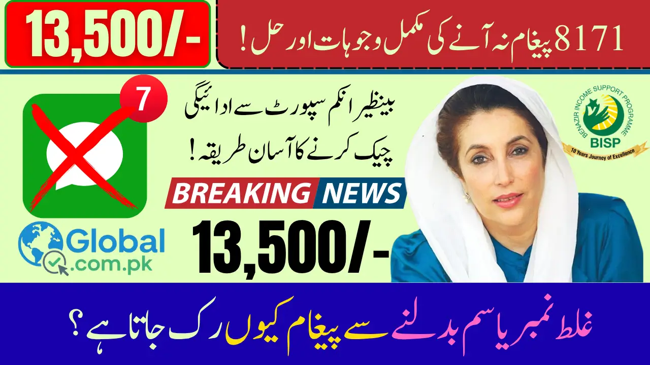 BISP 8171 SMS Service Not Working Learn the Complete Solution with Sequence