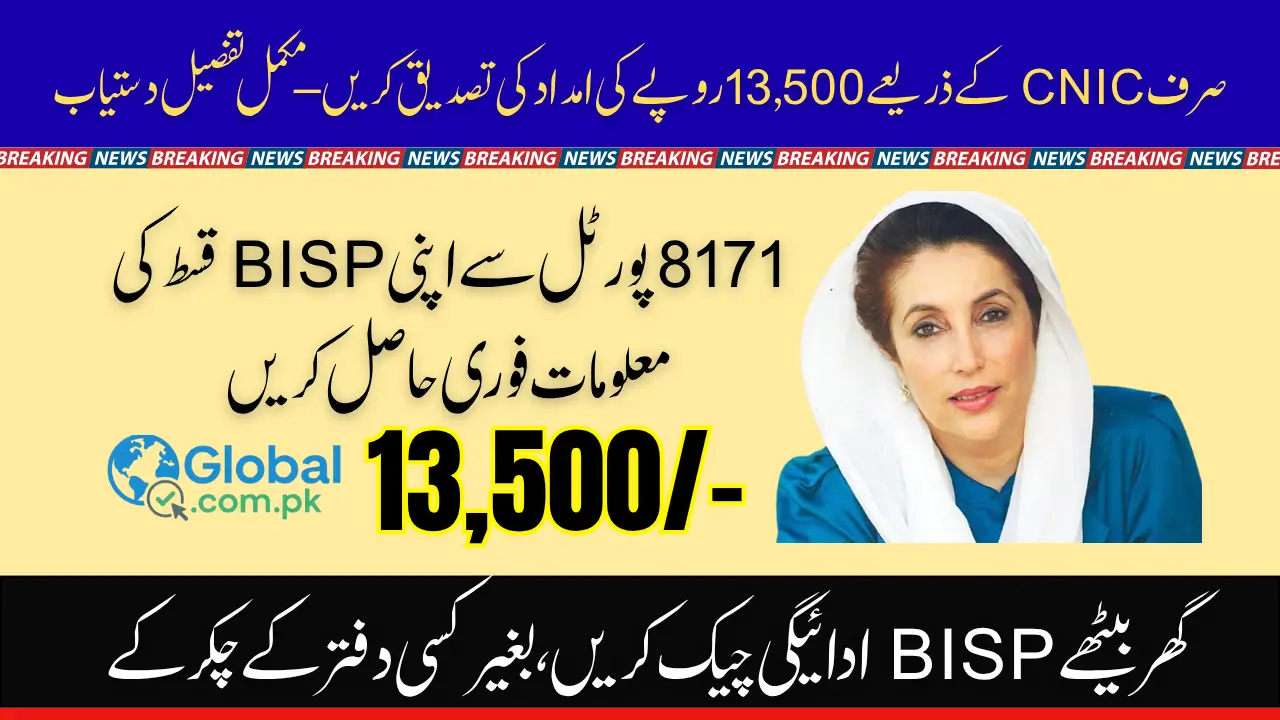 BISP 8171 Tracking Portal October 2025 Check Payment 13,500 via Official CNIC