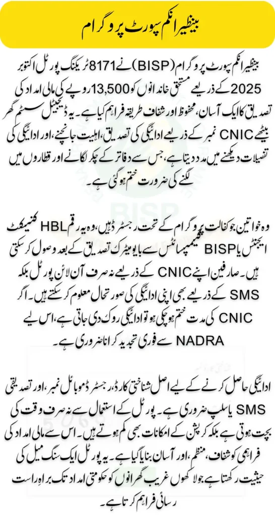 BISP 8171 Tracking Portal October 2025 Check Payment 13,500 via Official CNIC