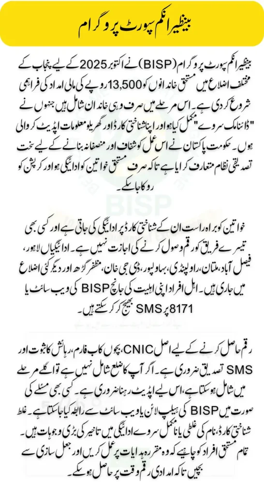 BISP October 2025 Payment Update Complete Guide for Beneficiaries in Punjab