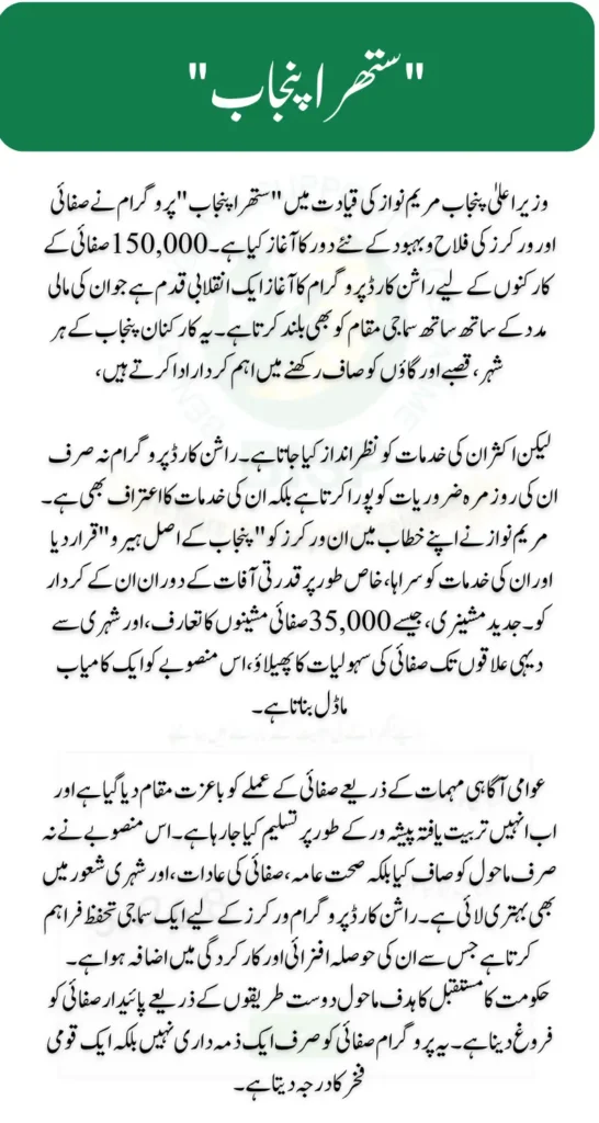 Maryam Nawaz Launches Ration Card Program for 150,000 Clean Punjab Workers