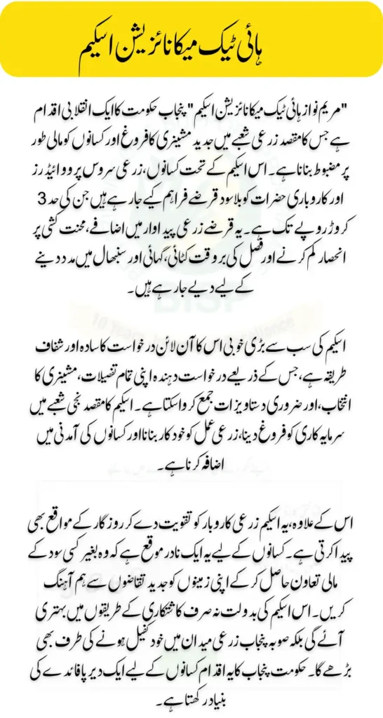 Maryam Nawaz High-Tech Mechanization Scheme Online Apply Process