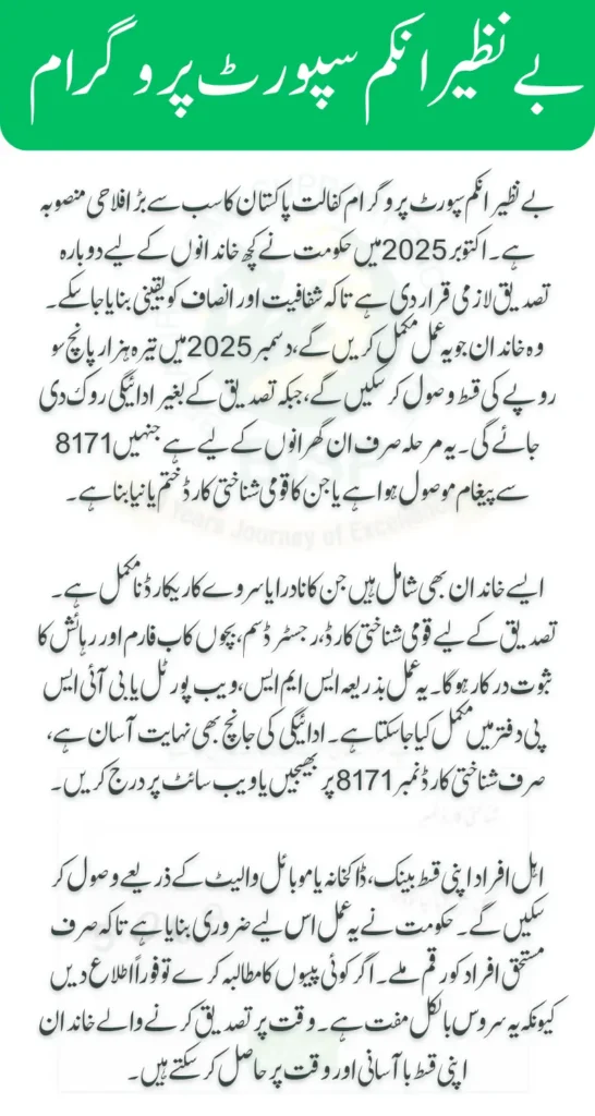 BISP Kafalat October 2025 Payment Status Check Online with CNIC