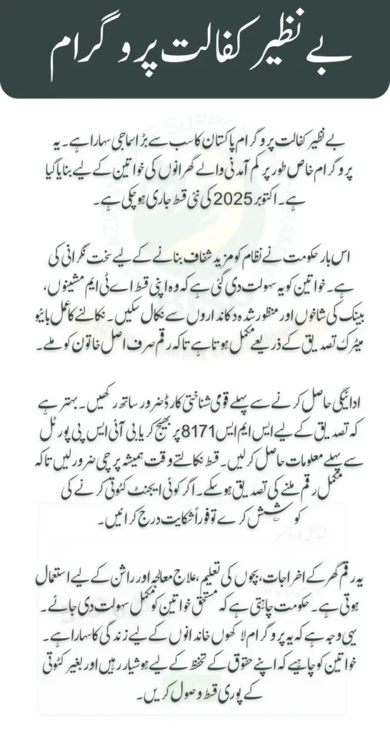 Benazir Kafalat Program October 2025 Step-by-Step Withdrawal Process Guide
