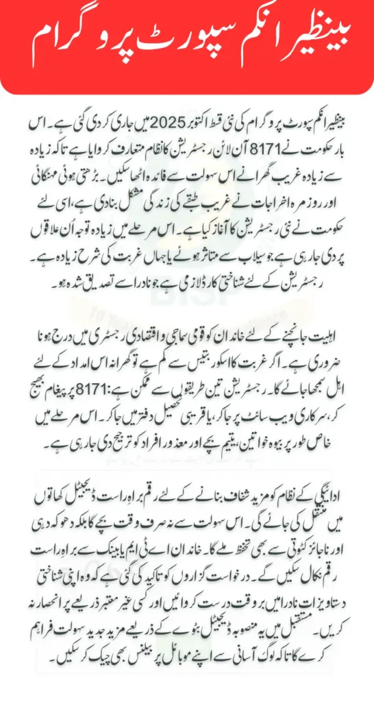BISP 8171 October 2025 Online Registration Full Details, District List & Eligibility Guide