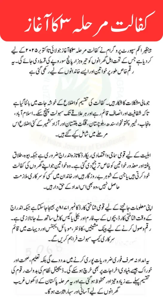 BISP Kafaalat Phase 3 July–October 2025 Payment Details