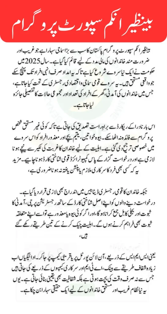 BISP Survey 2025 Beneficiary Payment Eligibility Step by Step Full Details
