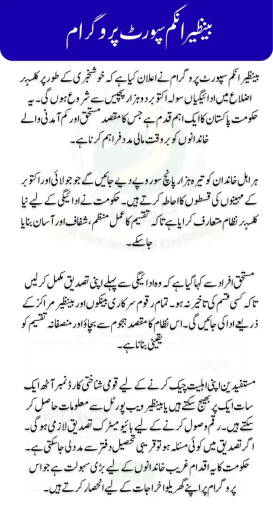 BISP Payment Start in Cluster Districts will 16 October 2025 Discover Full Details