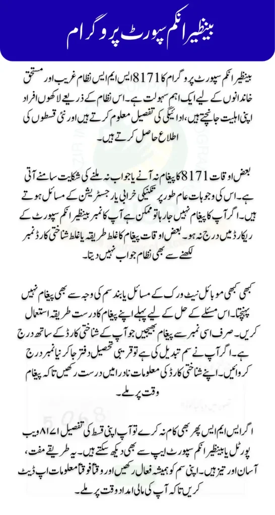 BISP 8171 SMS Service Not Working Learn the Complete Solution with Sequence