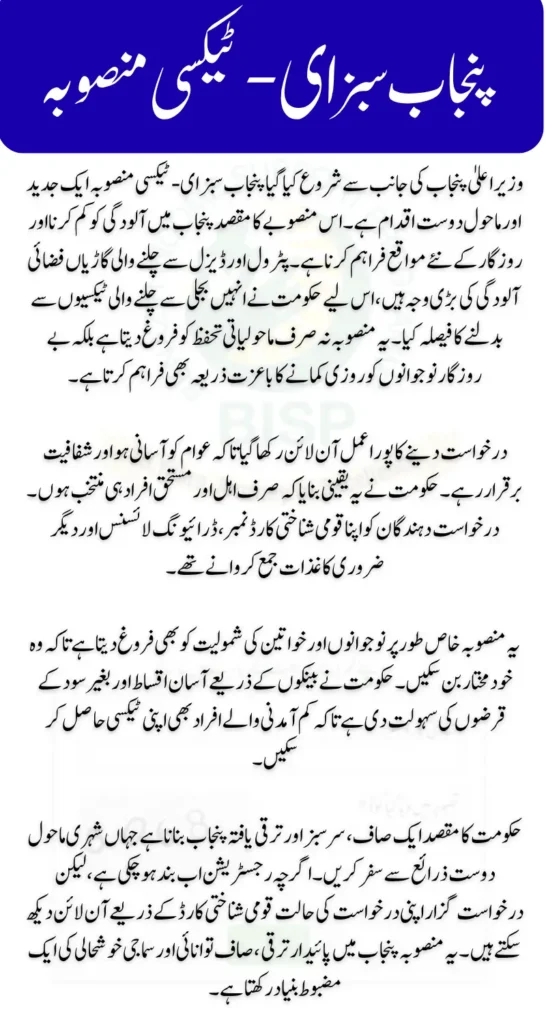 CM Punjab Green E-Taxi Scheme Eligibility October 2025 Check Details for Registration