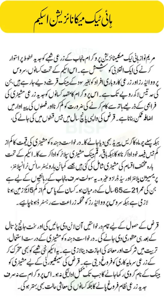 Maryam Nawaz High-Tech Mechanization Program Interest-Free Loan of up to Rs. 30 Million